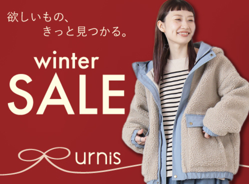 冬物20〜30%OFF ※一部除外品あり