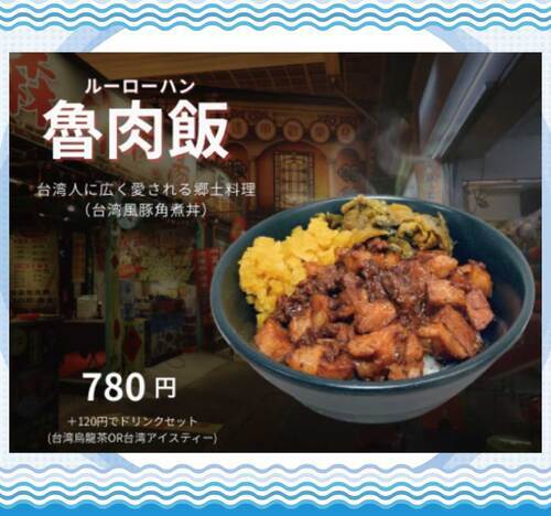 ルーロー飯の画像