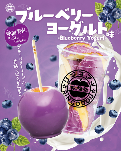 ブルーベリーヨーグルトの画像