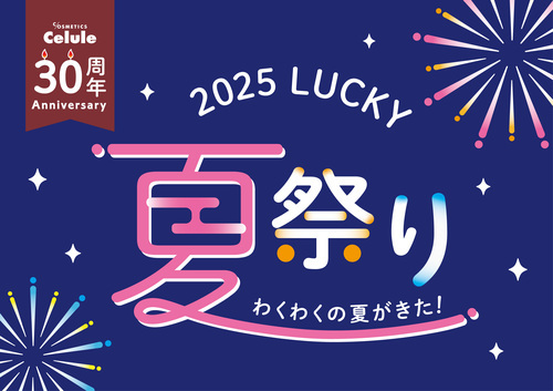 LUCKY祭