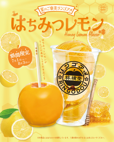 はちみつレモンの画像