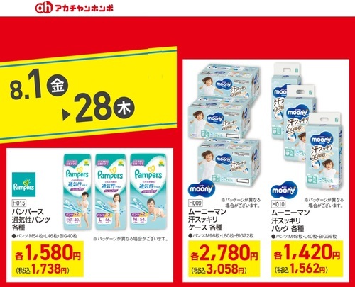 夏のWOW第三弾