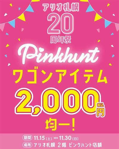 2000円均一