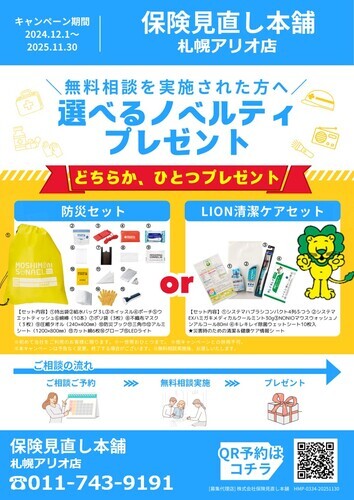 選べるノベルティ