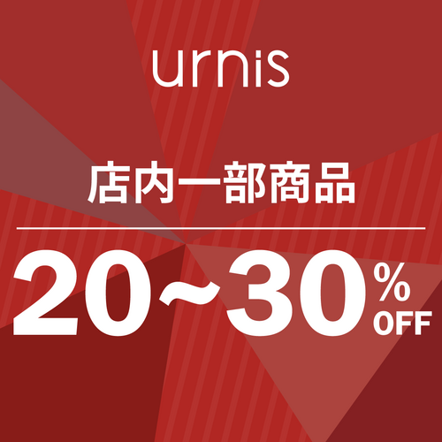 20～30％OFFアイテム