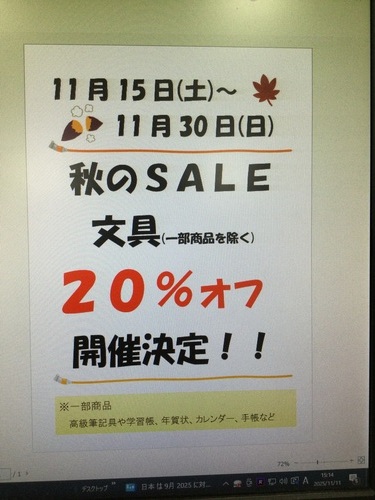 文具オータムセール