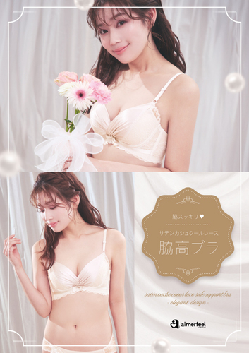 サテンカシュクール脇高