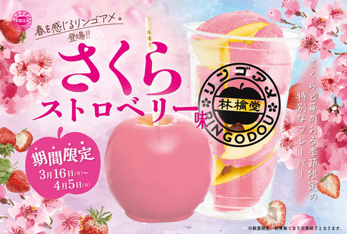 さくらストロベリー画像