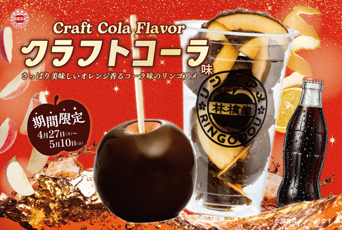 クラフトコーラ画像