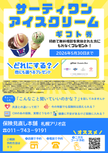 初めて無料相談を実施された方にもれなくプレゼント！