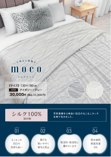 moco シルクケット