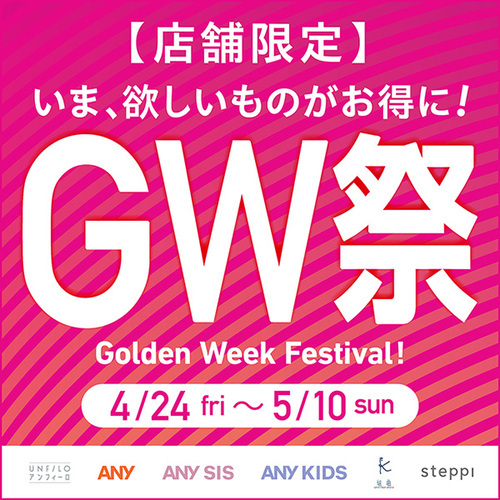 GWイベント