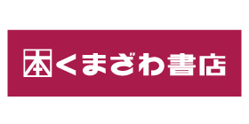 くまざわ書店　アリオ札幌店のロゴ画像