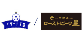 デザート王国／ローストビーフ　星のロゴ画像