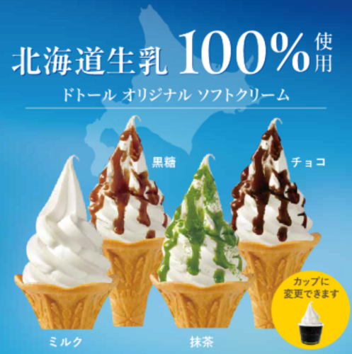 ソフトクリーム