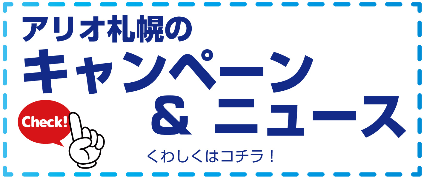 アリオ札幌 札幌のショッピングモール