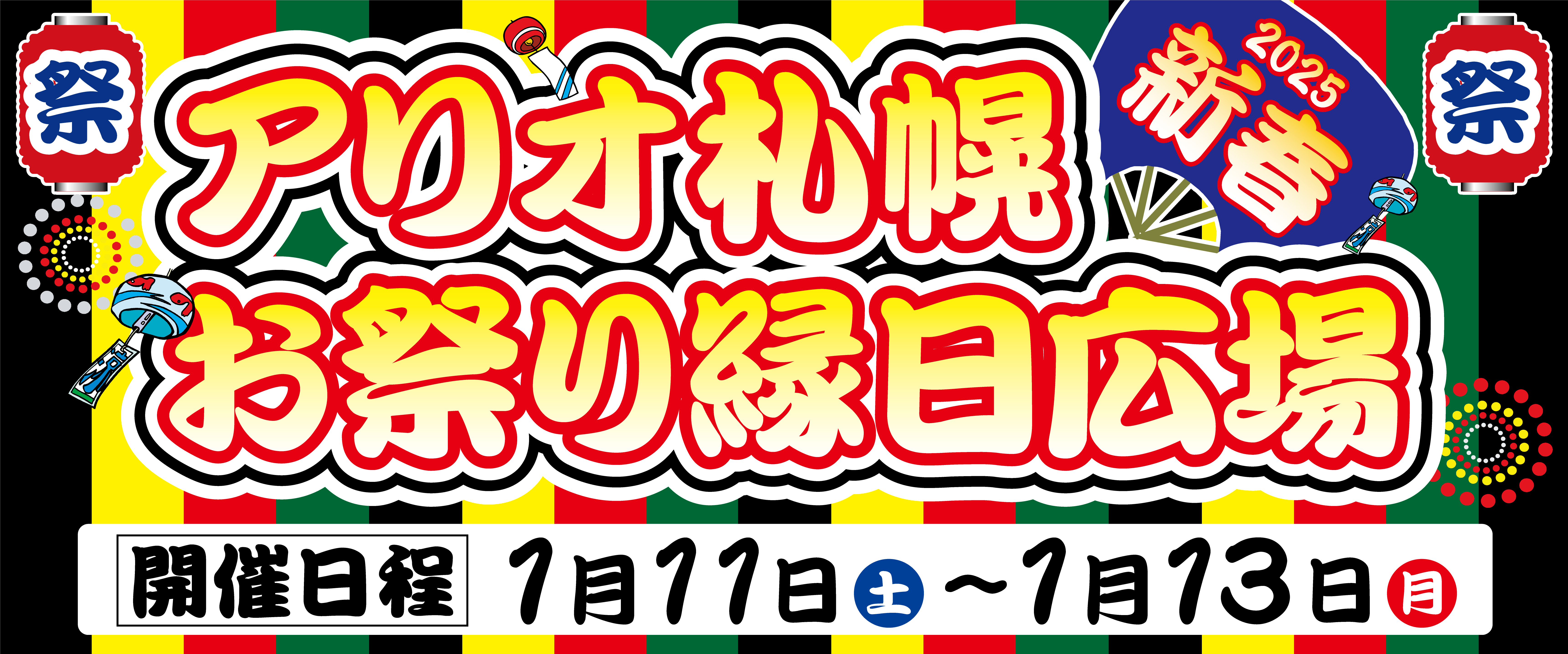 アリオ札幌｜札幌のショッピングモール