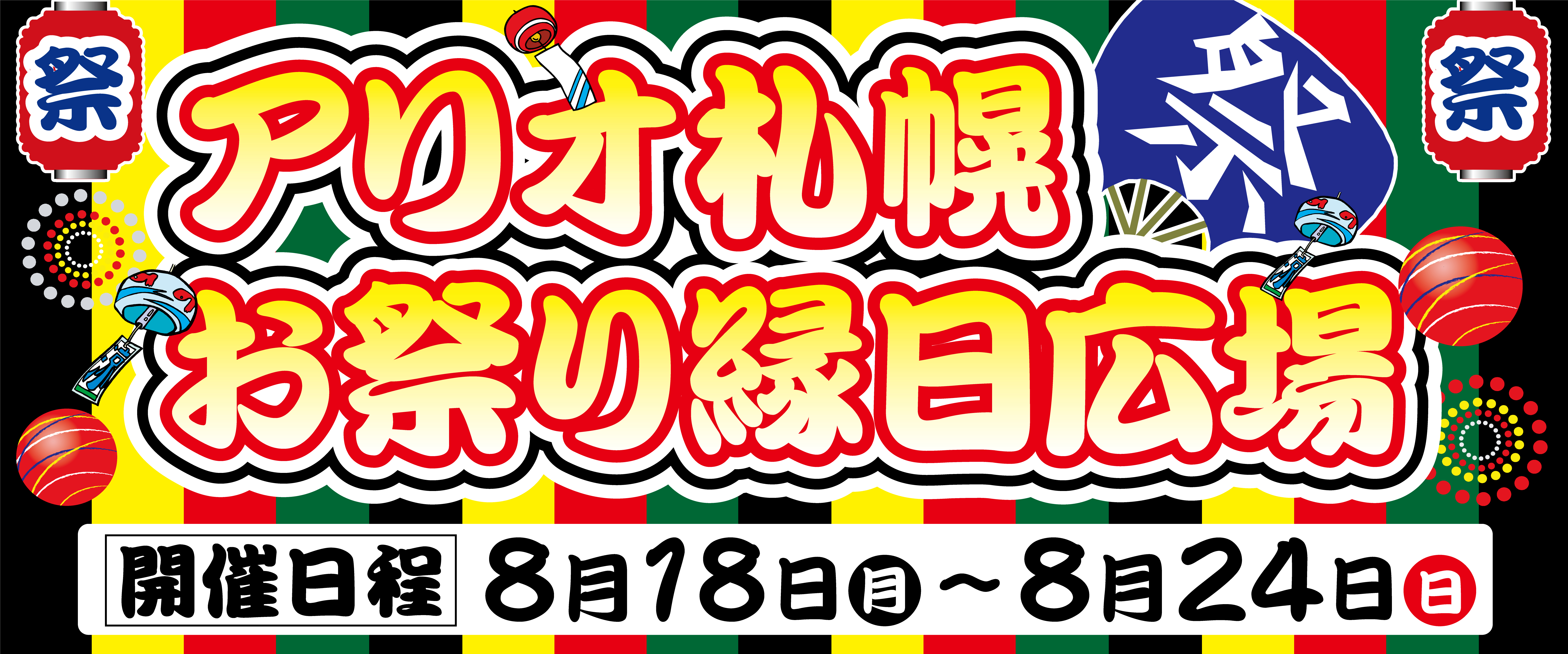 バナー