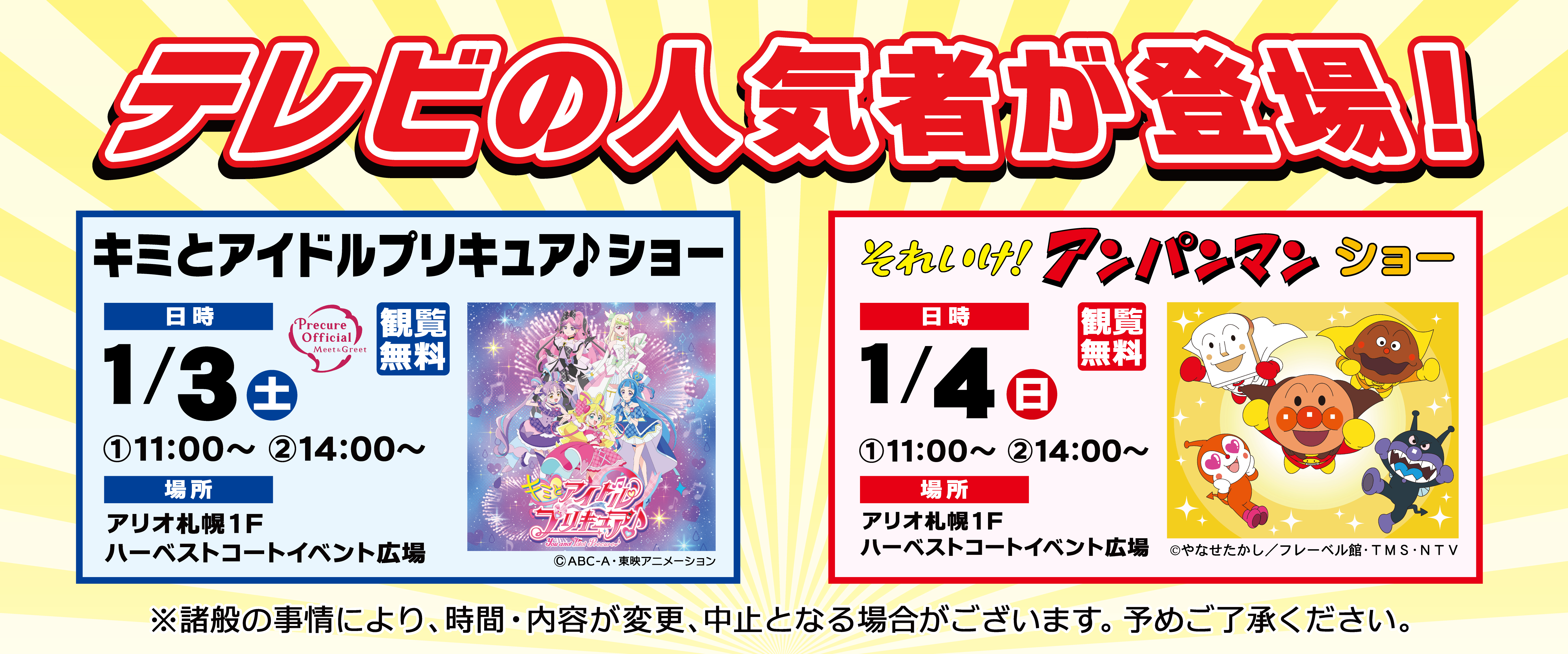 アリオ札幌｜札幌のショッピングモール