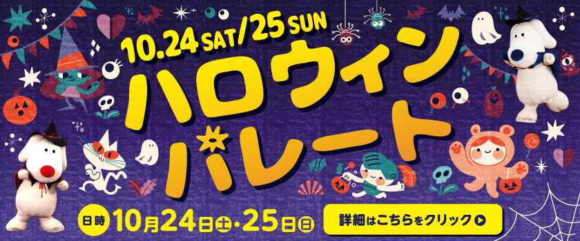 ハロウィンパレード