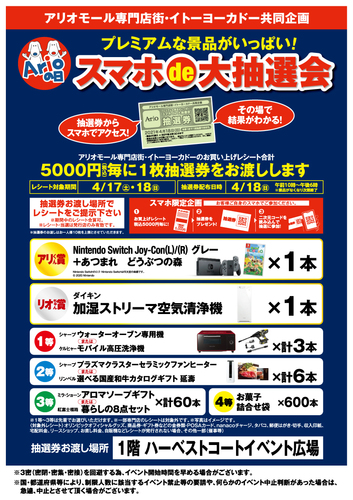 イベント一覧 アリオ札幌 札幌のショッピングモール