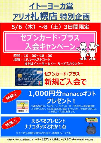 イベント一覧 アリオ札幌 札幌のショッピングモール