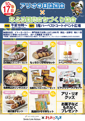 トイザらス ベビーザらス フロアガイド アリオ札幌