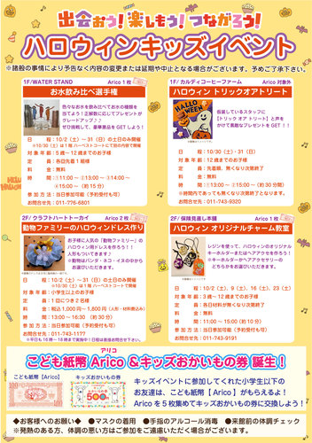 イベント一覧 アリオ札幌 札幌のショッピングモール