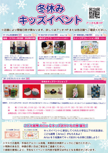 イベント一覧|アリオ札幌|札幌のショッピングモール