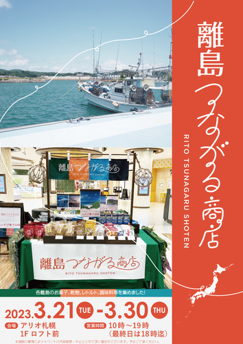 離島つながる商店