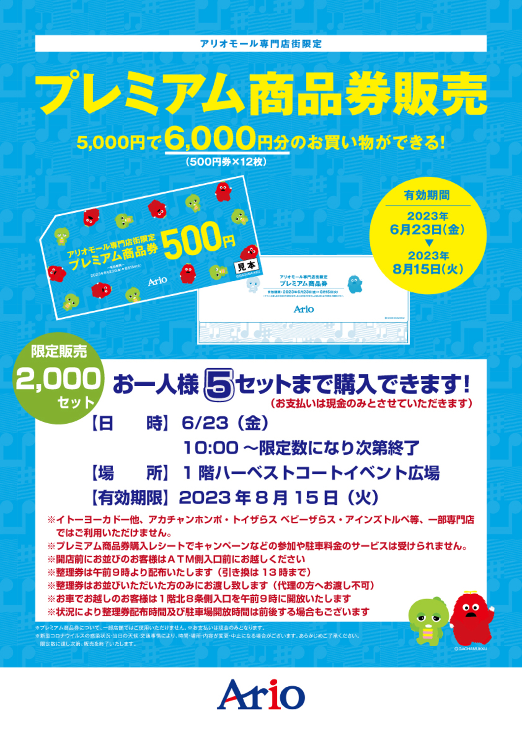 お取置き中)アリオ札幌 プレミアム商品券