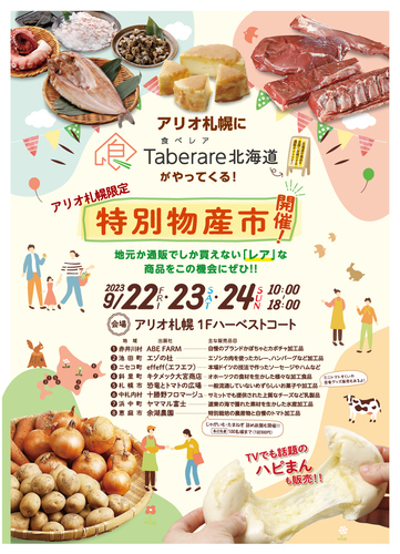 アリオ札幌に「食べレア北海道」がやってくる！