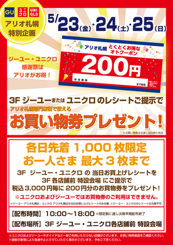 お買い物券プレゼント ポスター