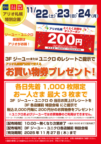 お買い物券プレゼント ポスター