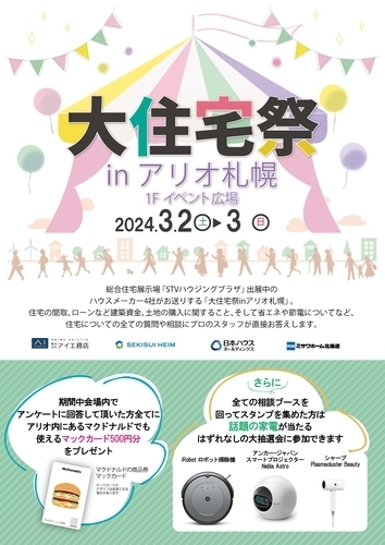 大住宅祭 in アリオ札幌