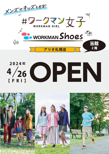 2024年4月26日（金）アリオ札幌2階に『＃ワークマン女子/WORKMAN Shoes』が初上陸！