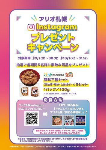 インスタキャンペーン