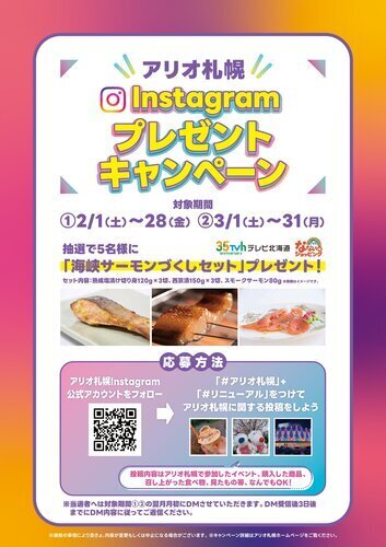 インスタキャンペーン