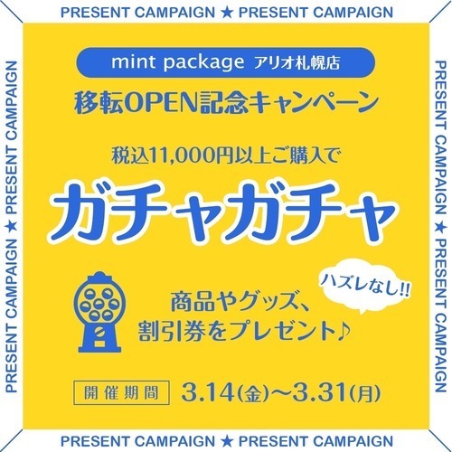 ガチャガチャ