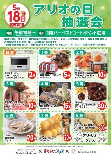 5月アリオの日