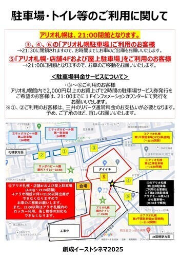駐車場に関して