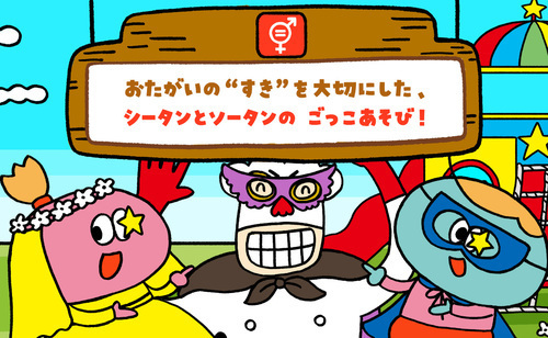 みらいたうん SDGsを楽しく学べる えほん11月分