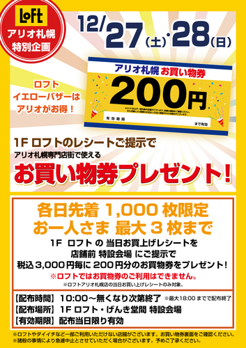 お買い物券プレゼント ポスター