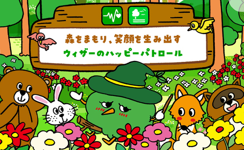 みらいたうん SDGsを楽しく学べる えほん2月分