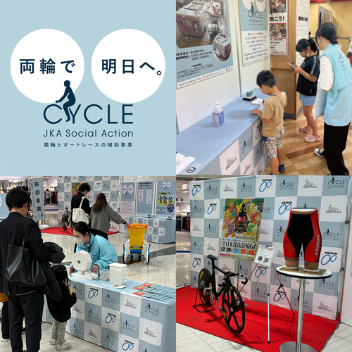 JKA競輪とオートレースの補助事業PRイベント