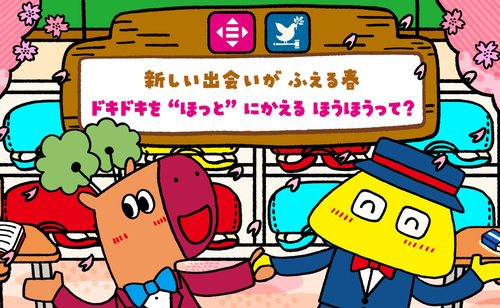 みらいたうん SDGsを楽しく学べる えほん4月分