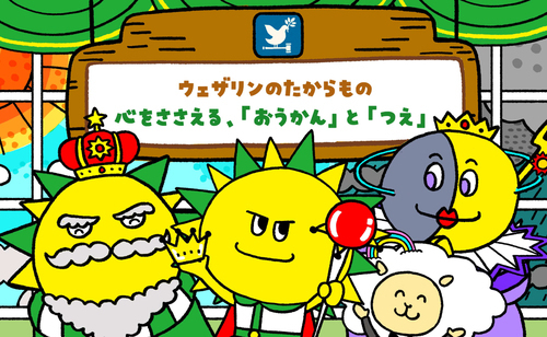 みらいたうん SDGsを楽しく学べる えほん5月分