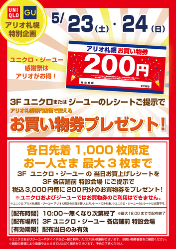 お買い物券プレゼント ポスター