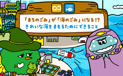 みらいたうん SDGsを楽しく学べる えほん6月分