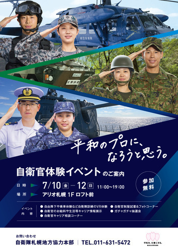 防衛省 自衛隊サテライトブース